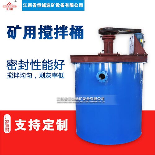 江西恒诚搅拌桶矿浆搅拌带提升功能XB-1500型矿用搅拌桶