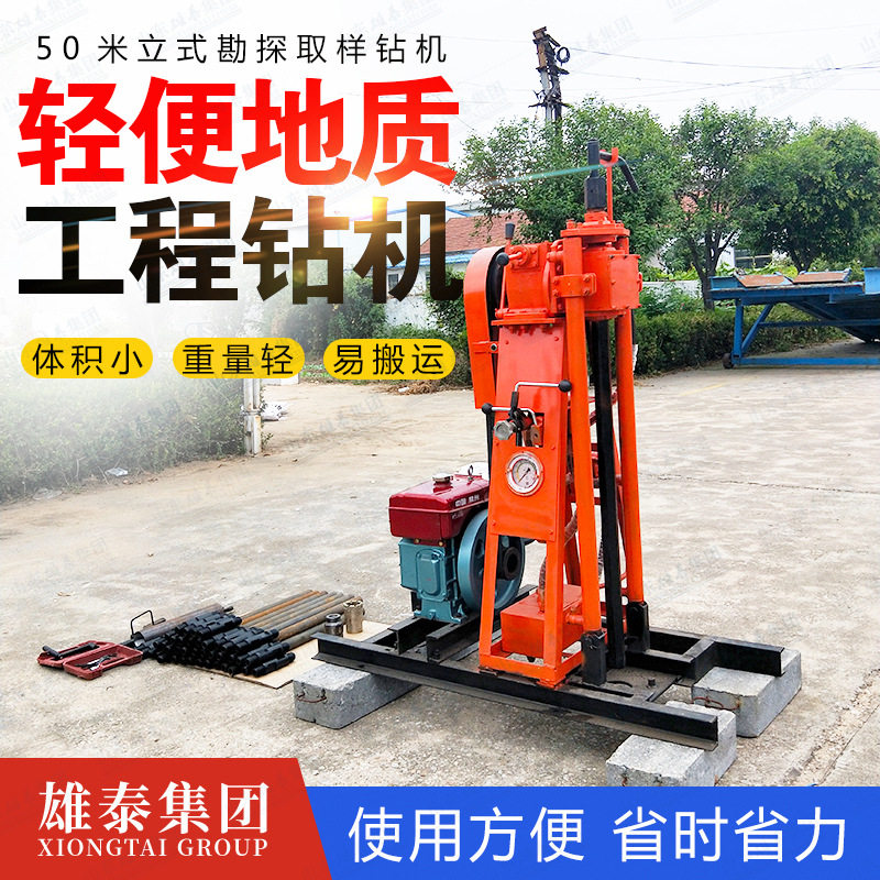 雄泰机械螺旋钻孔注浆钻机小型轻便勘探钻机50米取样岩心机械可拆,五金/工具,工程钻机,淘宝优惠券,粉丝福利购,淘宝优惠卷
