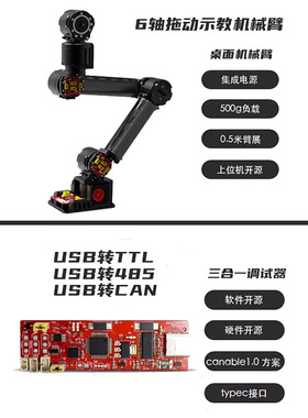 24V协作机器人6轴机械臂 桌面机械臂 拖动示教机械臂