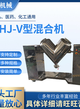 冶金粉末粉混合机 立式混合粉状颗粒状物料不锈钢V型二维混合机