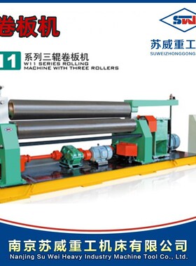 W11-16x2000卷板机 三辊卷板机 江苏2米机械卷板机