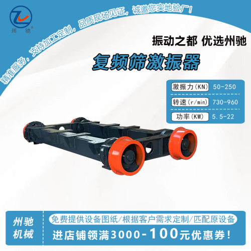 复频筛激振器 干油稀油激振器 振动筛矿用 框架式法兰式