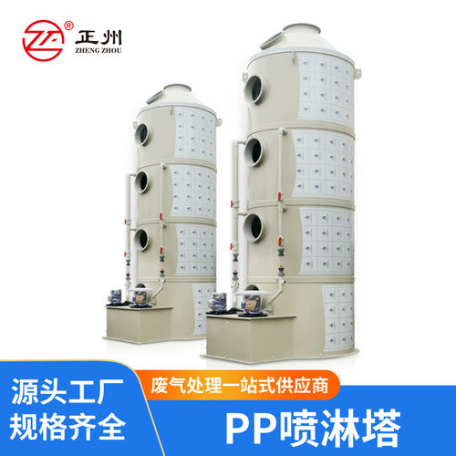 PP喷淋塔供应 工业化工厂电镀车间废气处理酸雾净化设备pp喷淋塔