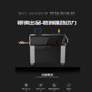 银钢9650S/R同轴电缆剥线机带屏蔽线切线剥线可加装扫码枪