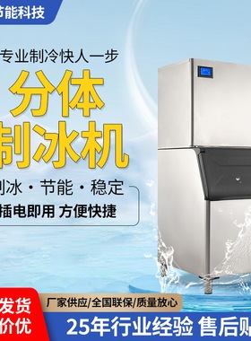 320KG分体方块制冰机奶茶店酒吧KTV红酒伴侣方冰制冰机制冰机商用