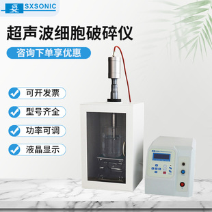 小型超声波细胞破碎仪细胞植物组织破碎机实验室设备仪器提取器