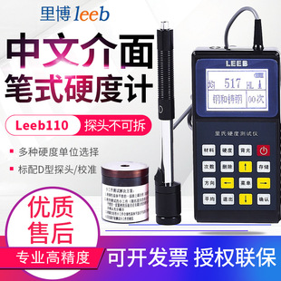 里博里氏硬度计leeb140/120/110/130洛布 金属硬度测试仪180DL