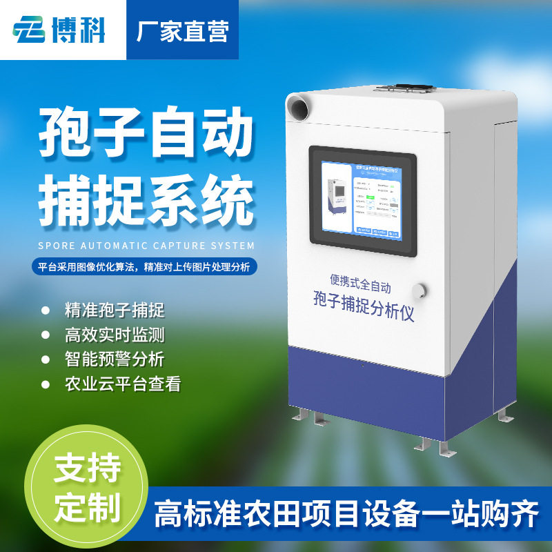 智能孢子捕捉仪远程拍照式孢子自动捕捉系统智慧农业孢子分析仪,五金/工具,水质分析仪,淘宝优惠券,粉丝福利购,淘宝优惠卷