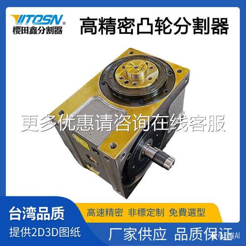 法式精度MFF凸轮分割器 间歇分器 旋转分度台兰动60df自割化设备