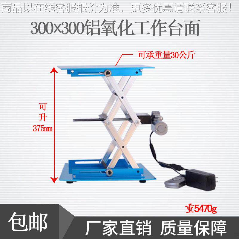 电正动铝氧化升VPO降台 台方形面锈钢小型不平稳遥控控制升降台