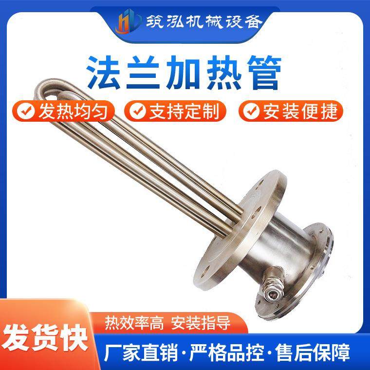 大功率防爆型法兰加热管不锈钢液体加热空气干烧加热管热油加热棒,基础建材,焊接管,淘宝优惠券,粉丝福利购,淘宝优惠卷