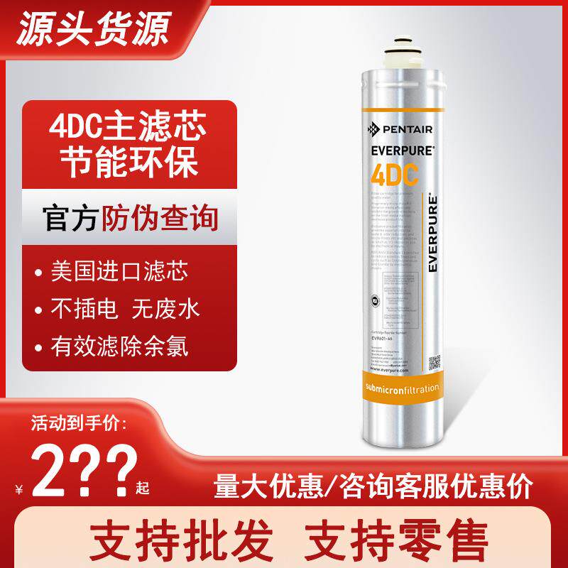 美国进口净水器4DC滤芯 爱惠净水/饮水机配件耗材