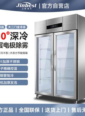 晶贝全钢全铜冰箱玻璃门大二门冷藏冷冻展示柜串串水果蔬菜商用