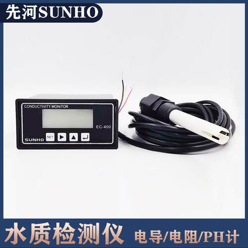 先河电导率仪/电阻率仪/PH计含探头工业水在线监视仪水质测试仪