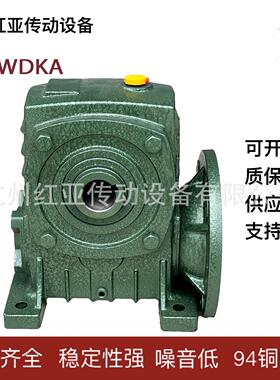 WPWDKA系列蜗轮蜗杆减速机 变速箱 立式减速器工厂