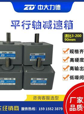 中大 齿轮减速机5GN10K/12.5K/36K/100K 交直流通用 减速比3~200K