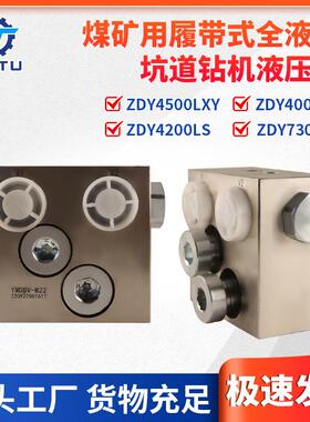 ZDY4500LXY/4000LX/4200LS/7300LX钻机配件液压锁