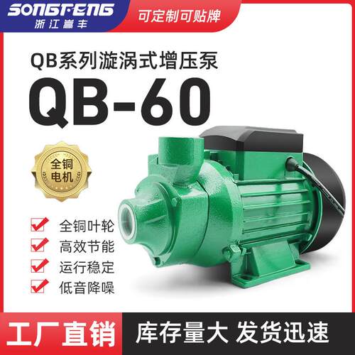 厂家直销QB系列小型清水泵现货QB60自吸漩涡泵QB70QB80自来水增压