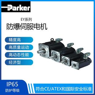 parker派克防爆伺服电机EY气体和粉尘的Zone2/Zone22