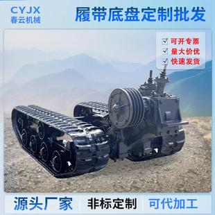 春云机械橡胶履带底盘行走总成230*72*43爬山虎履带底盘定制