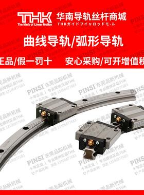 THK圆弧形导轨/曲线导轨HCR12/15/25/35/45A+100R+150R+200R+300R