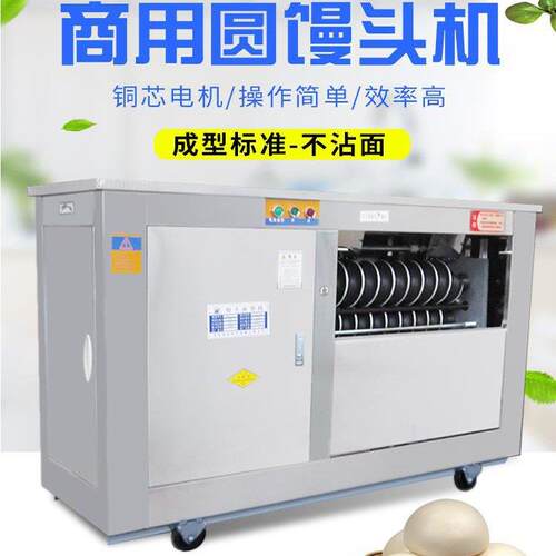 商用不锈钢圆馒头机 全自动仿手工圆馒头机 做90克馒头的机器图片
