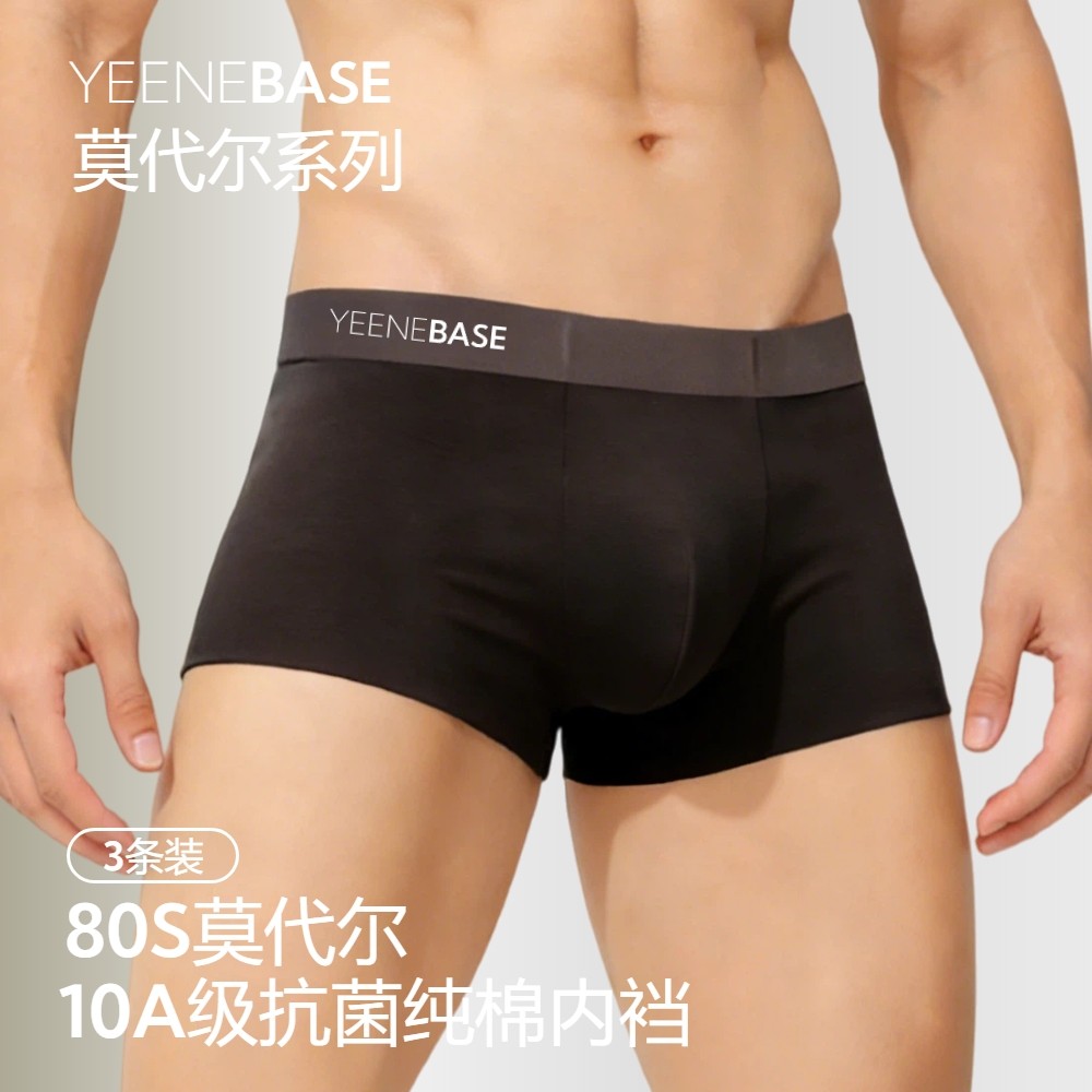 翼内高端男士80支莫代尔内裤10A级棉内档抗菌透气男生平角内裤,女士内衣/男士内衣/家居服,男平角内裤,淘宝优惠券,粉丝福利购,淘宝优惠卷