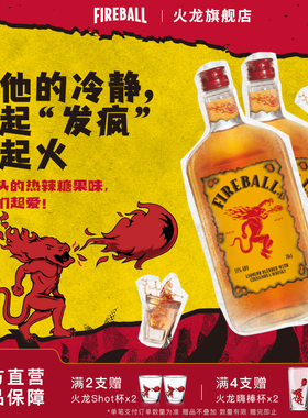 FIREBALL火龙肉桂威士忌利口酒加拿大酒调制酒基酒配制酒whiskey