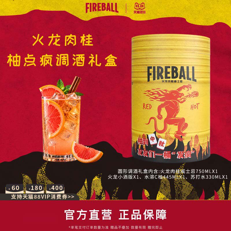 FIREBALL火龙肉桂火球利口酒力娇酒调制酒基酒派对酒甜酒进口洋酒