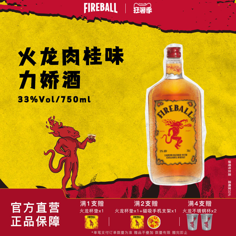 FIREBALL火龙肉桂利口酒力娇酒调制酒基酒派对酒甜酒原装进口洋酒