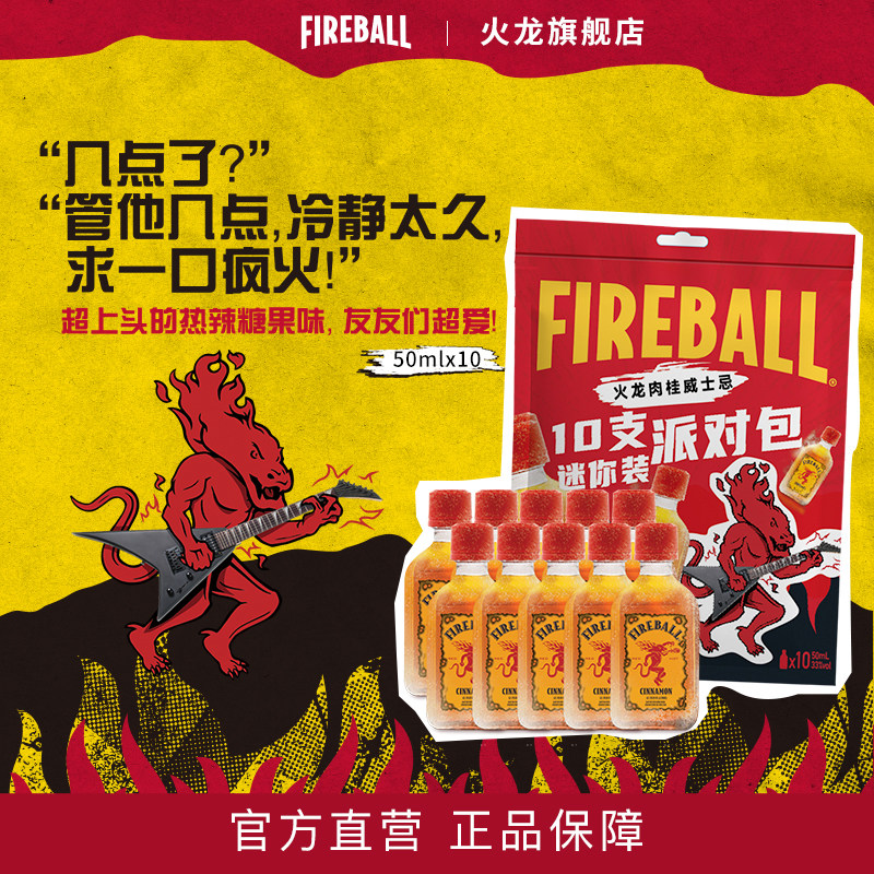 FIREBALL火龙肉桂威士忌利口酒配制酒进口女生小甜酒小酒伴10只装