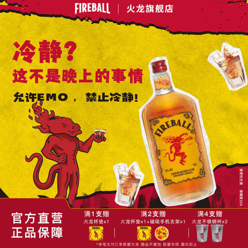 【官旗】火龙肉桂味威士忌
