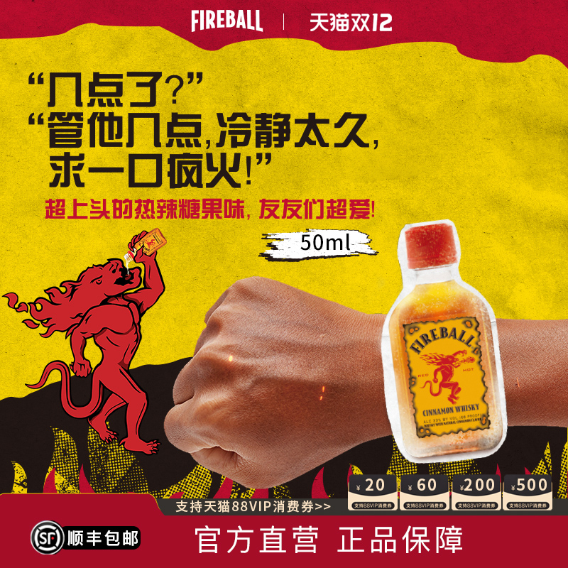 FIREBALL火龙肉桂威士忌利口酒调制酒基酒进口洋酒配制酒酒伴50ml