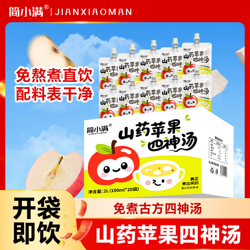 简小满山药苹果四神汤