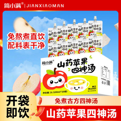 简小满山药苹果四神汤