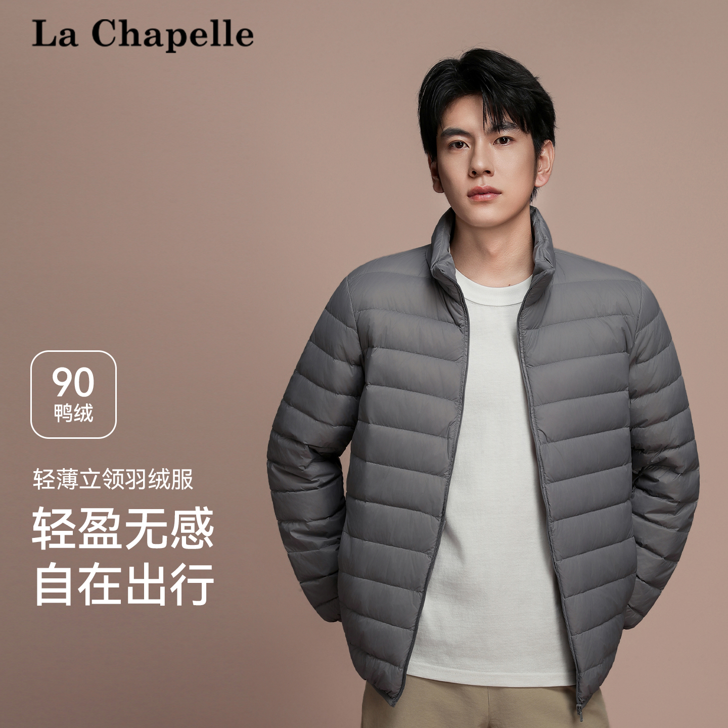 拉夏贝尔立领轻薄羽绒服男2025年新款修身运动短款鸭绒保暖外套