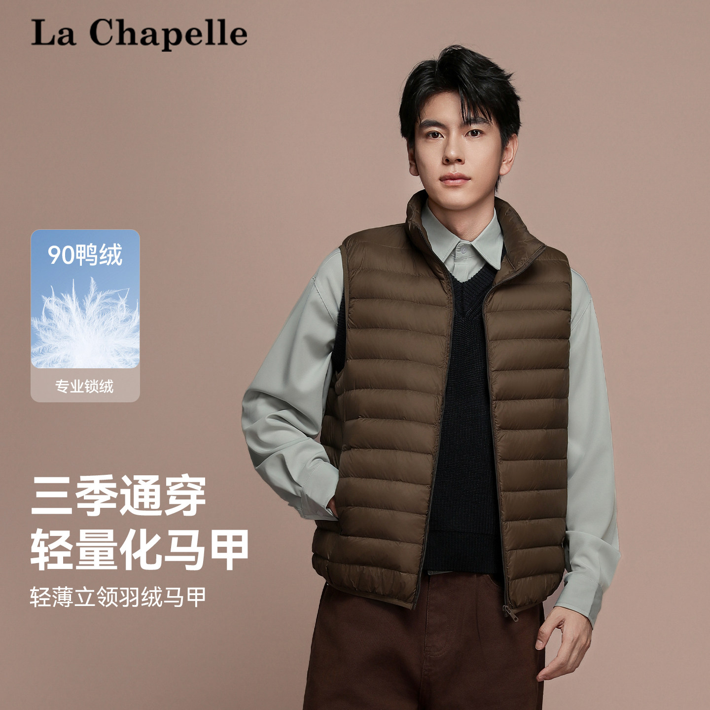 拉夏贝尔立领简约舒适2025新款轻薄秋冬保暖通勤百搭坎肩马甲男