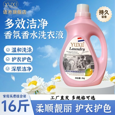 语淅正品洗衣液4斤装多效洁净