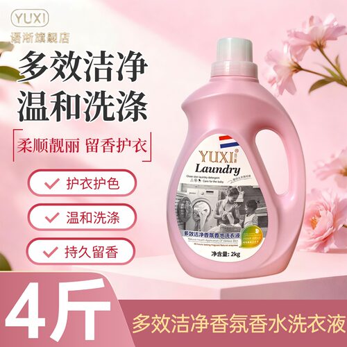 语淅洗衣液4斤正装持久留香