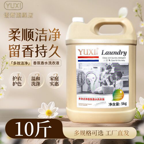 语淅正品洗衣液10斤装大桶洁净