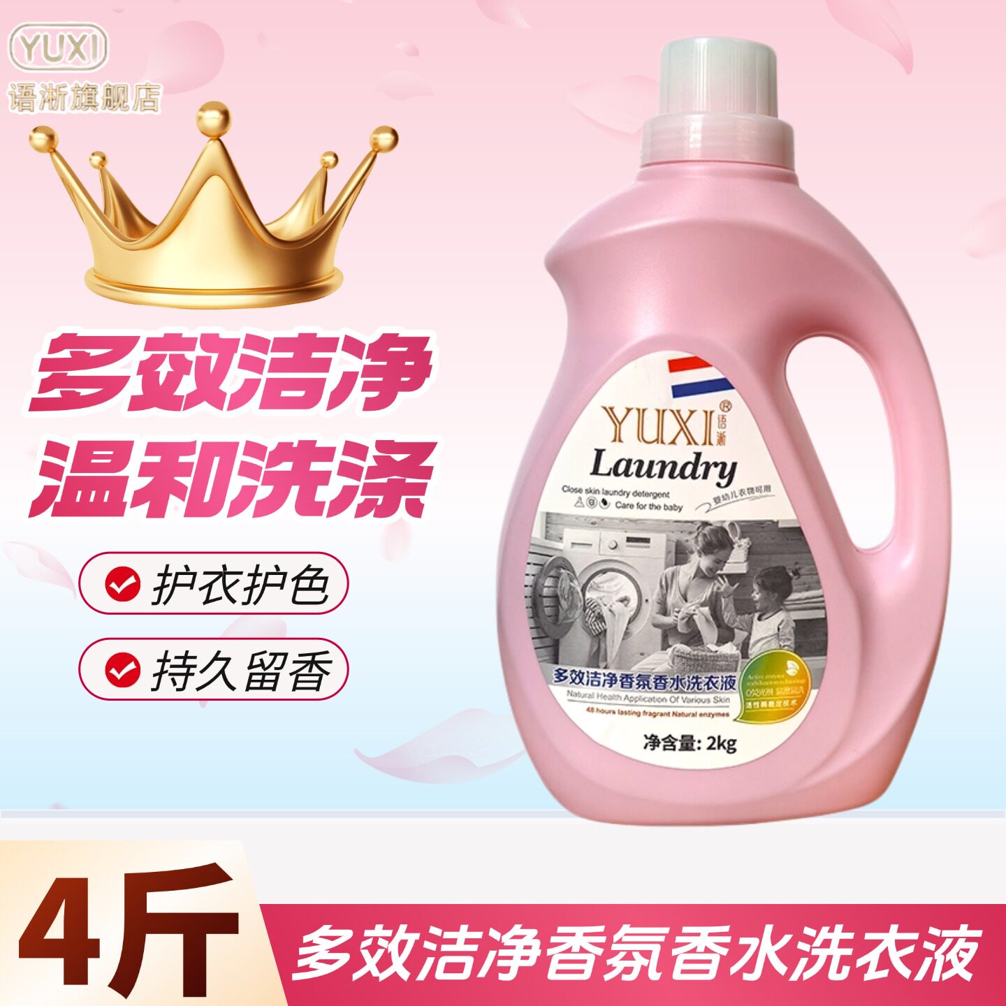 语淅洗衣液4斤正装持久留香