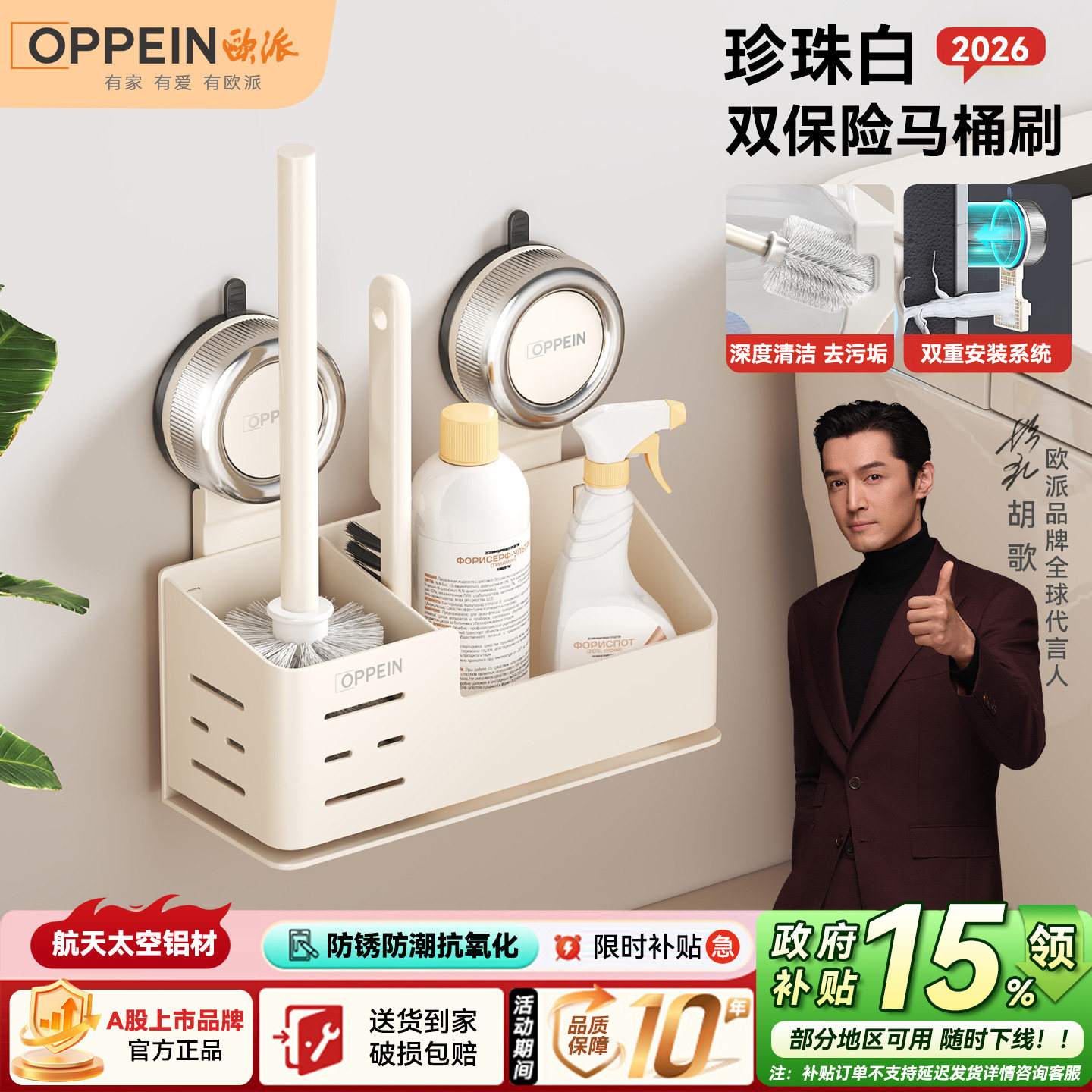 欧派马桶刷无死角家用2025新款高级感洗厕所带底座置物架壁挂一套