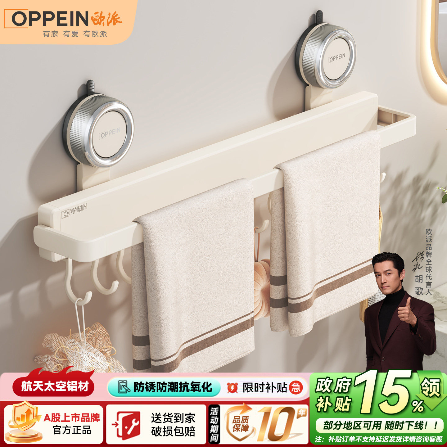 欧派重榜新品 双保险毛巾架卫生间免打孔挂钩杆置物浴室浴巾收纳