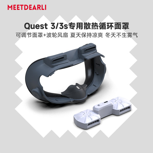 Quest3/3s循环散热通风面罩