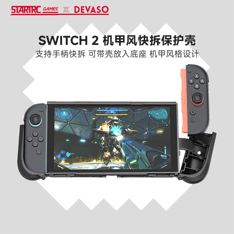 适用任天堂switch2代游戏机可快拆Joy-Con手柄带壳放入底座保护壳软硬全包防摔壳一体式switch2保护壳套配件
