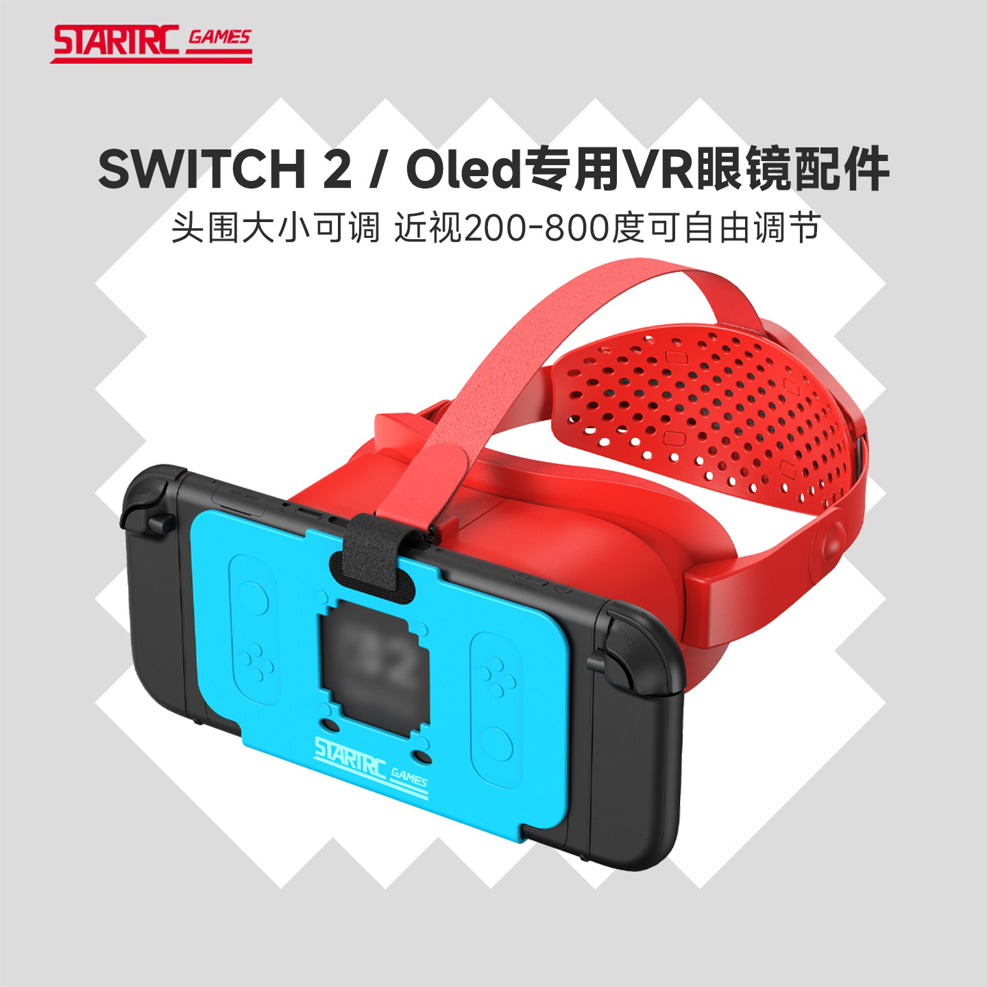 任天堂Switch2配件VR眼镜新款switch OLED续航版游戏机VR眼镜智能3D立体高清近视调节镜防刮花头戴式镜头