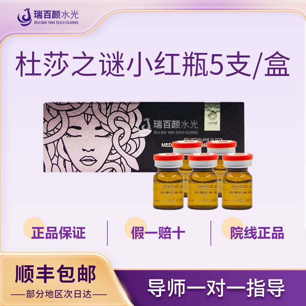 [正品可验]杜莎之谜小红瓶小黑瓶水光精华液抗皱紧致提亮防伪可查,美容护肤/美体/精油,安瓶/原液,淘宝优惠券,粉丝福利购,淘宝优惠卷