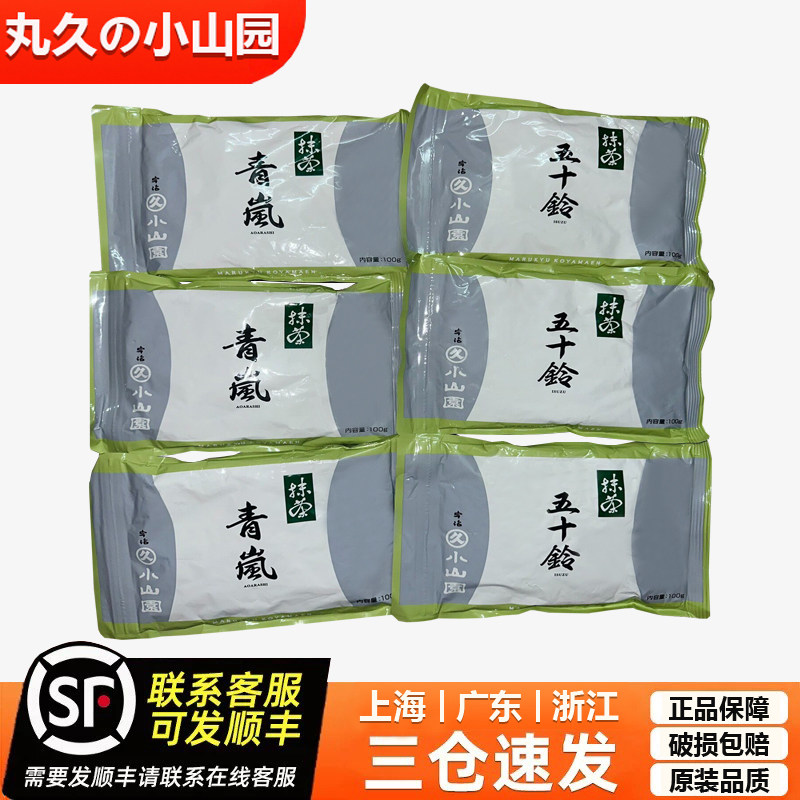 日本丸久小山园五十铃抹茶粉宇治烘焙甜品专用100g若竹青岚抹茶粉图片