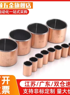 复合层直柱型无油衬套OFV01-d3 d4 d5 d6 d8 d10 L4 L5 L6 L8 L10