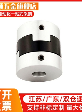 十字环联轴器 铝合金 螺钉固定型DBU03-D44/D55/D70平替型